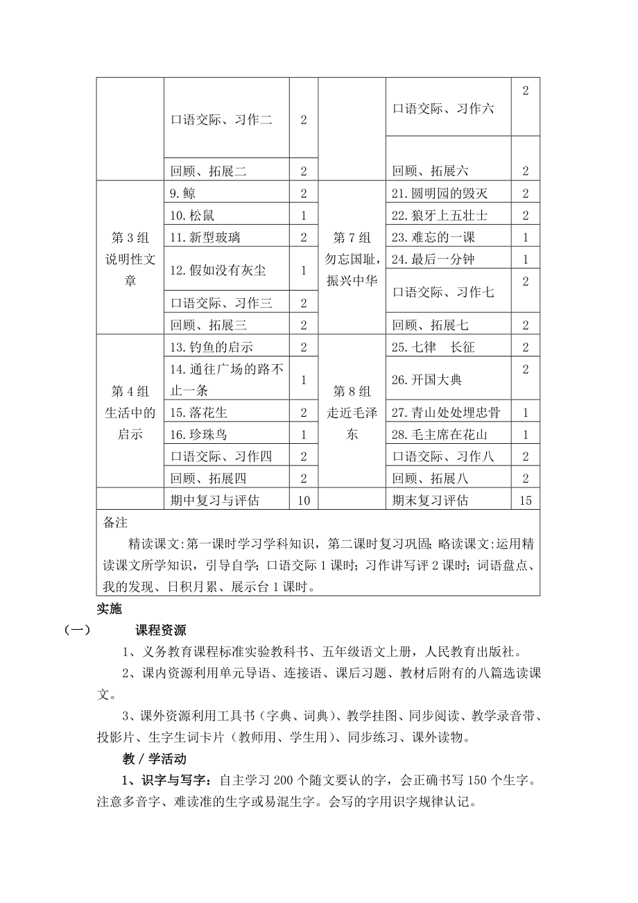 小学五级语文上册教案.doc_第2页