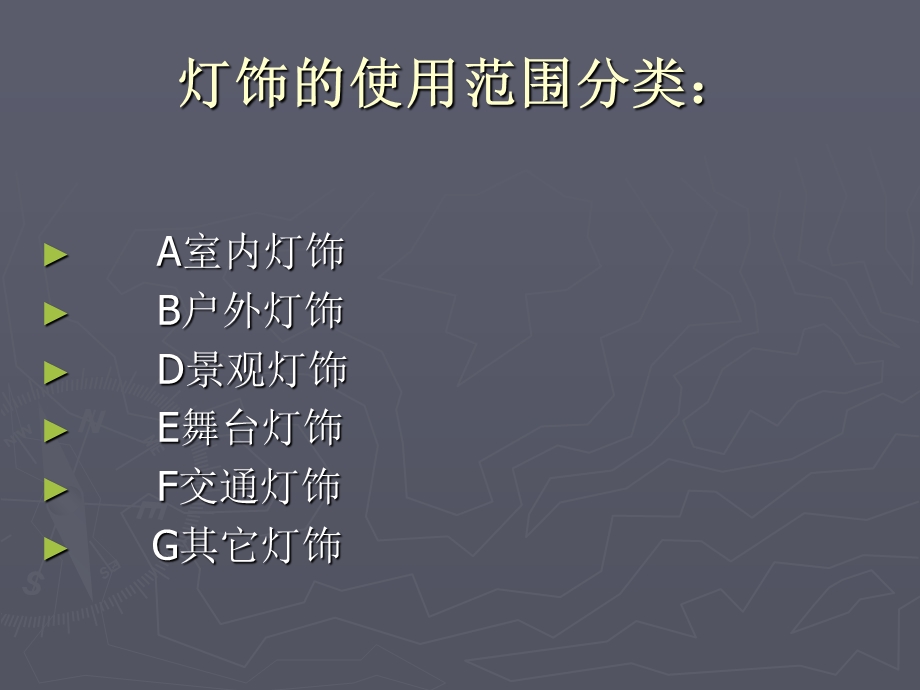 灯具调查报告.ppt_第2页