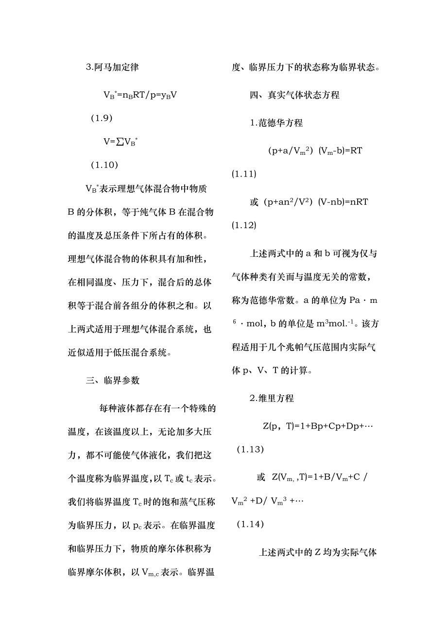 大学物理化学上册知识点归纳.doc_第2页