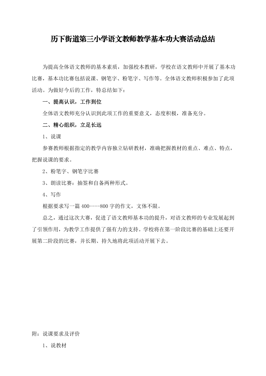 历下街道第三小学语文教师教学基本功大赛活动总结.doc_第1页