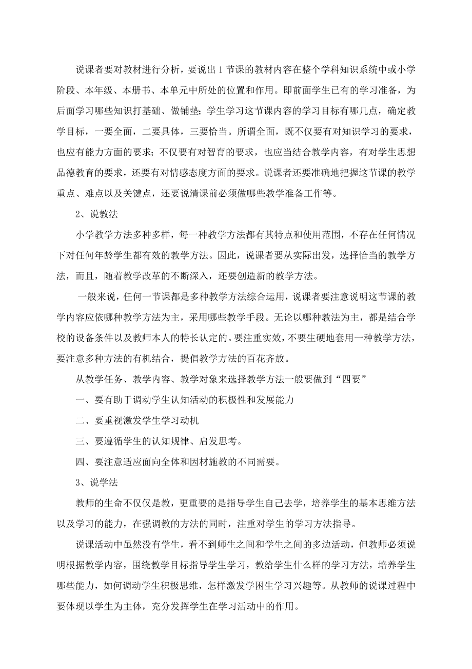 历下街道第三小学语文教师教学基本功大赛活动总结.doc_第2页