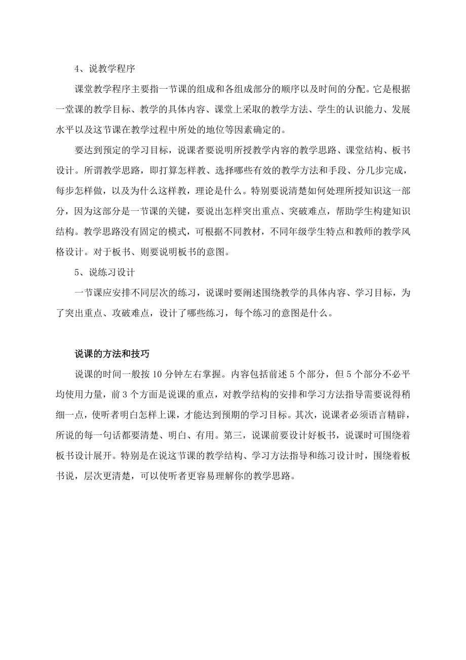 历下街道第三小学语文教师教学基本功大赛活动总结.doc_第3页