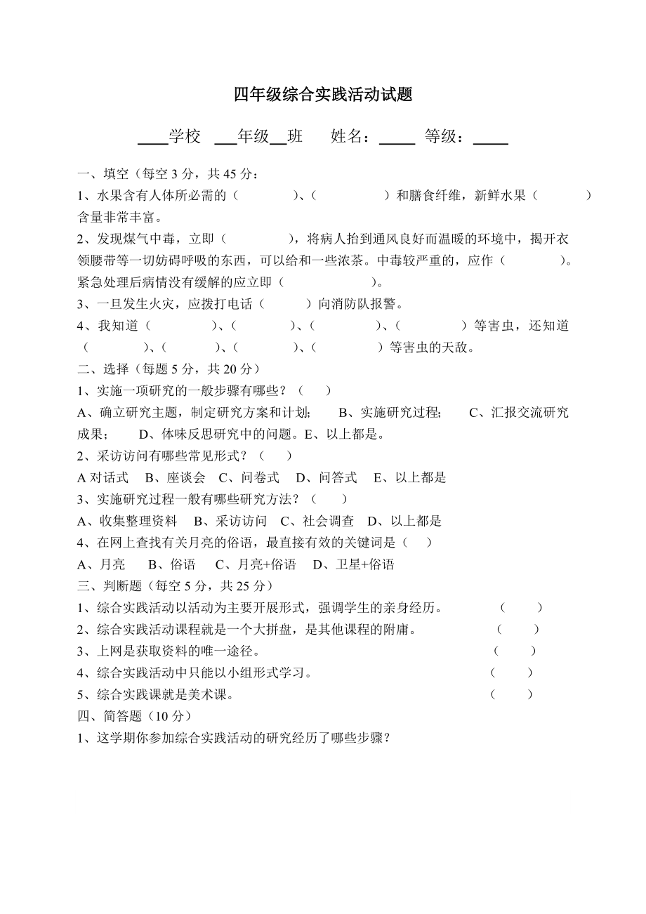 小学综合实践活动下学期精品试题.doc_第2页