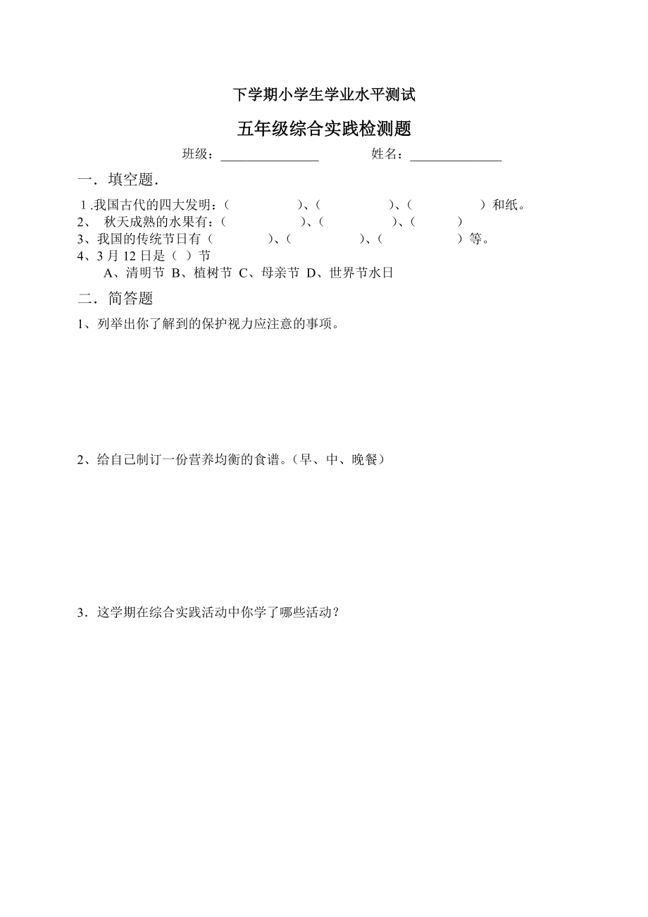 小学综合实践活动下学期精品试题.doc_第3页