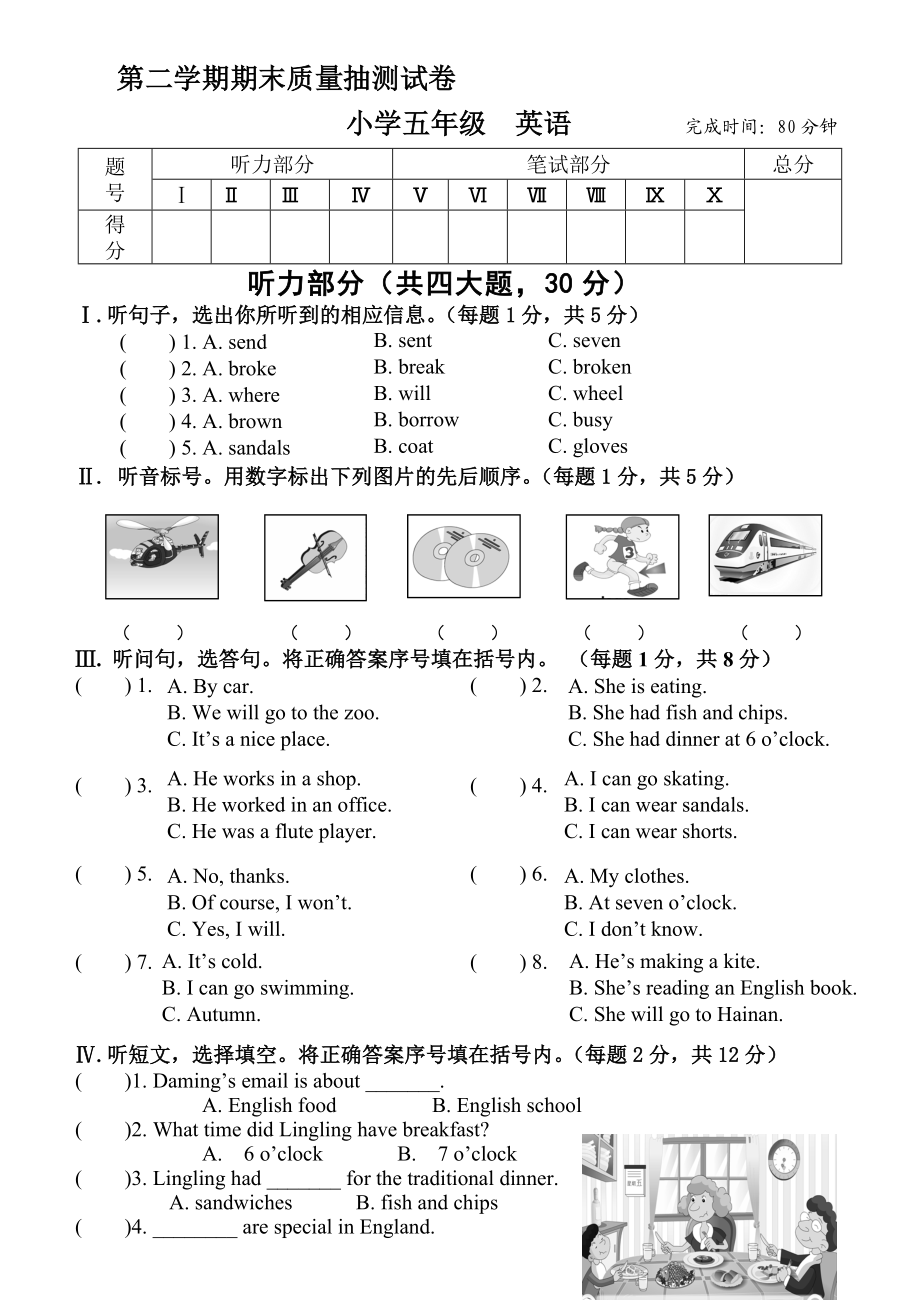 外研社新标准一起点小学英语五级下册期末试题4.doc_第1页