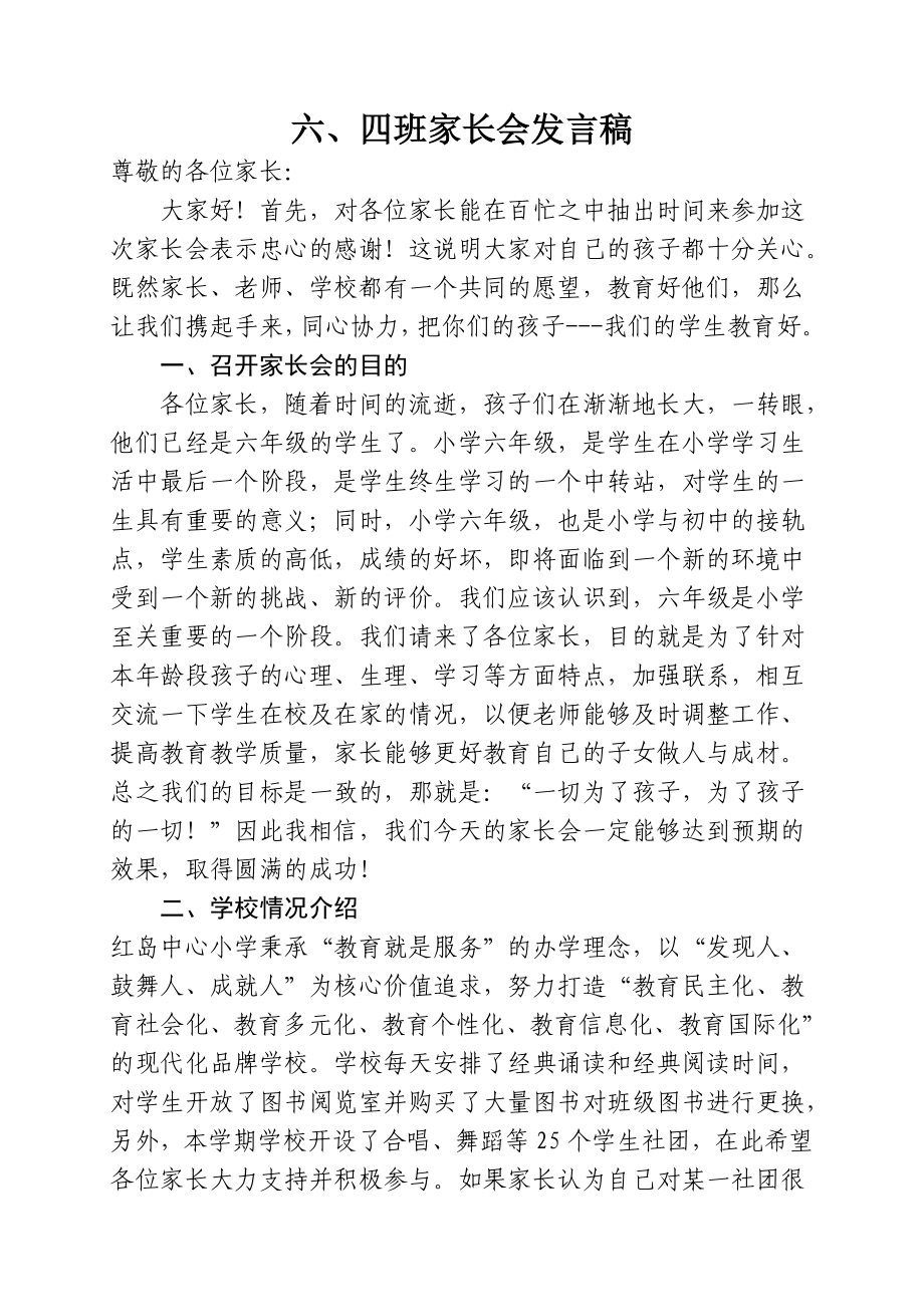 小学六级(毕业班)家长会发言稿.doc_第1页