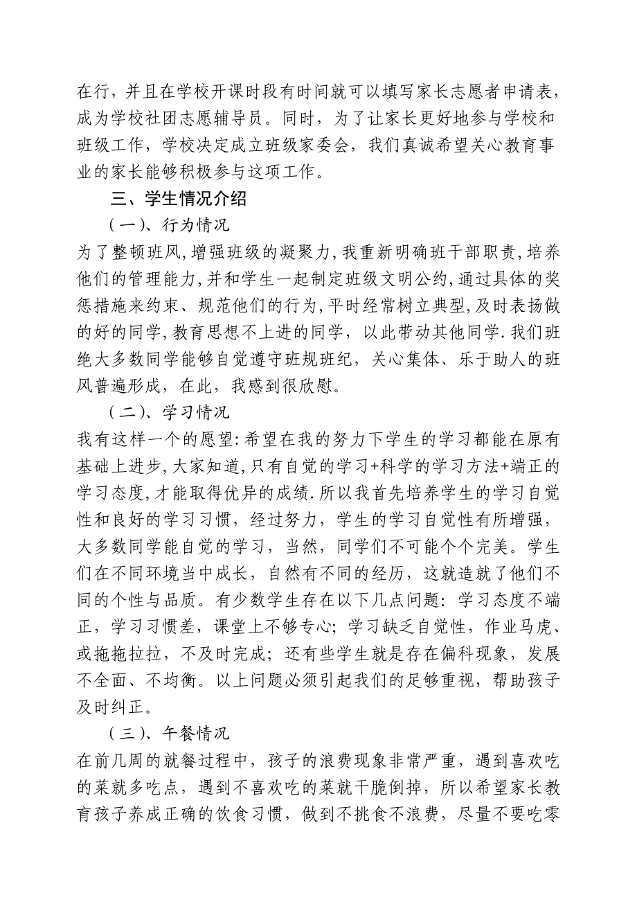 小学六级(毕业班)家长会发言稿.doc_第2页