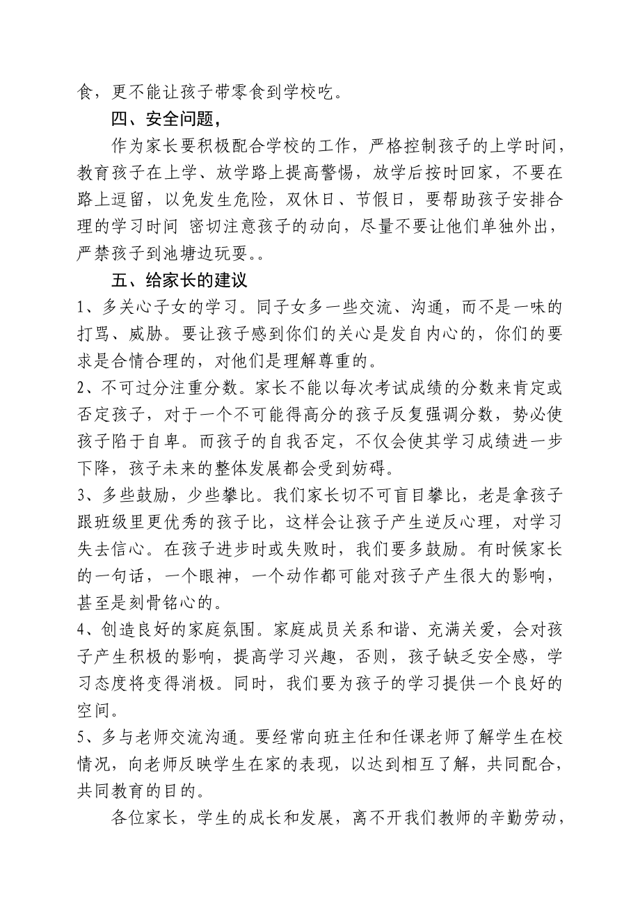 小学六级(毕业班)家长会发言稿.doc_第3页