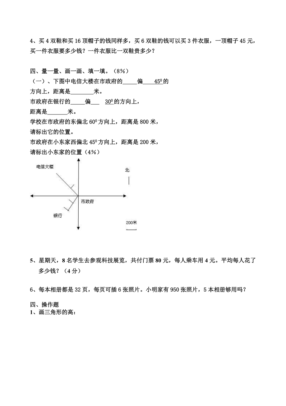 新人教版小学数学四级下册期末测试题.doc_第3页