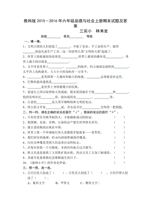 教科版六级品德与社会上册期末试题及答案.doc