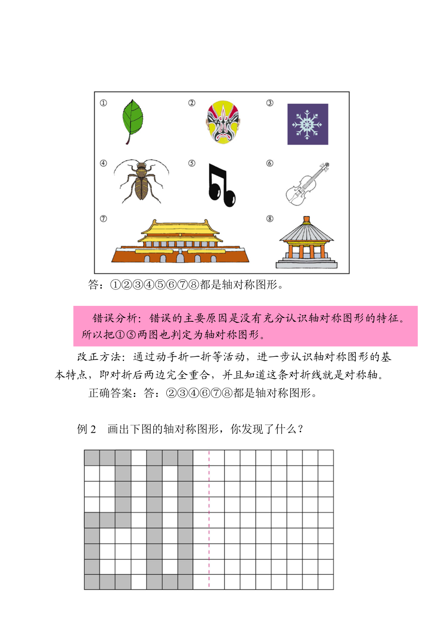 北师大版小学数学三级下册二单元试题（分课练习）.doc_第2页