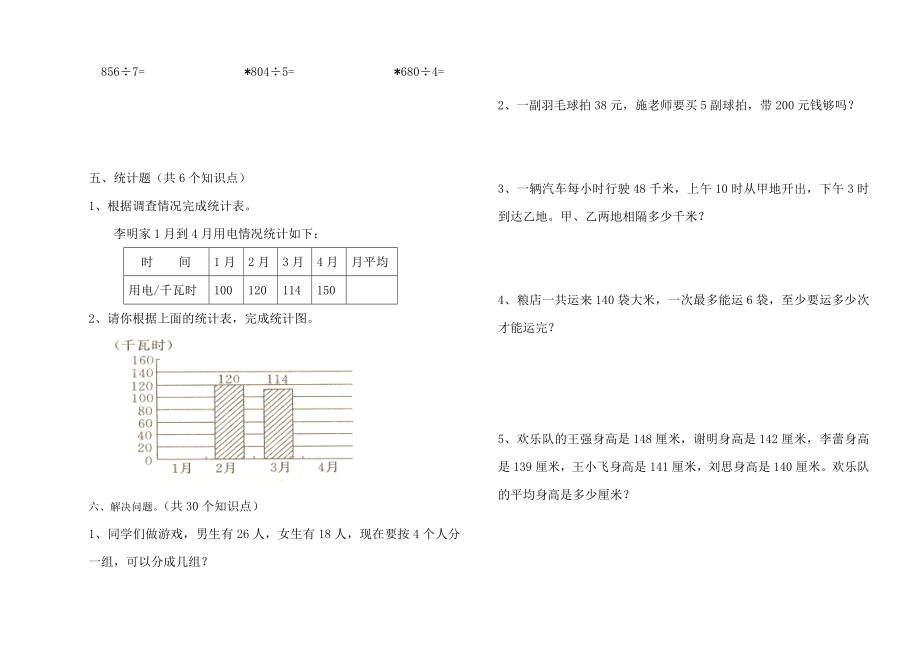 新人教版小学三级下册数学期末精品试题.doc_第2页