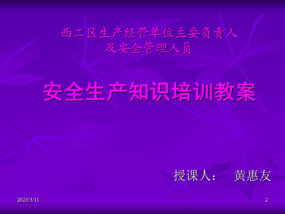 企业安全培训课件.ppt_第2页