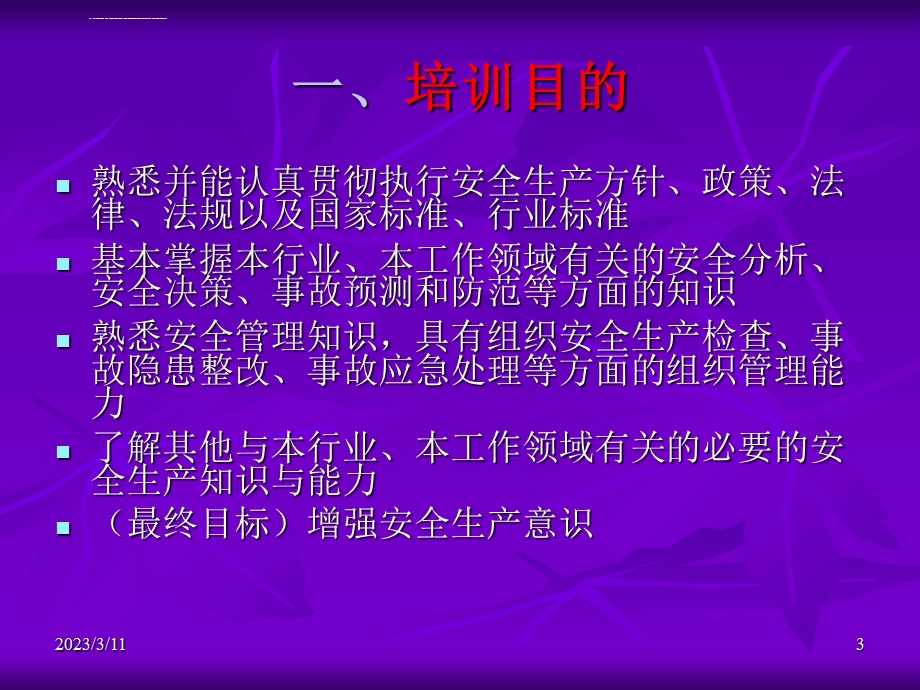 企业安全培训课件.ppt_第3页