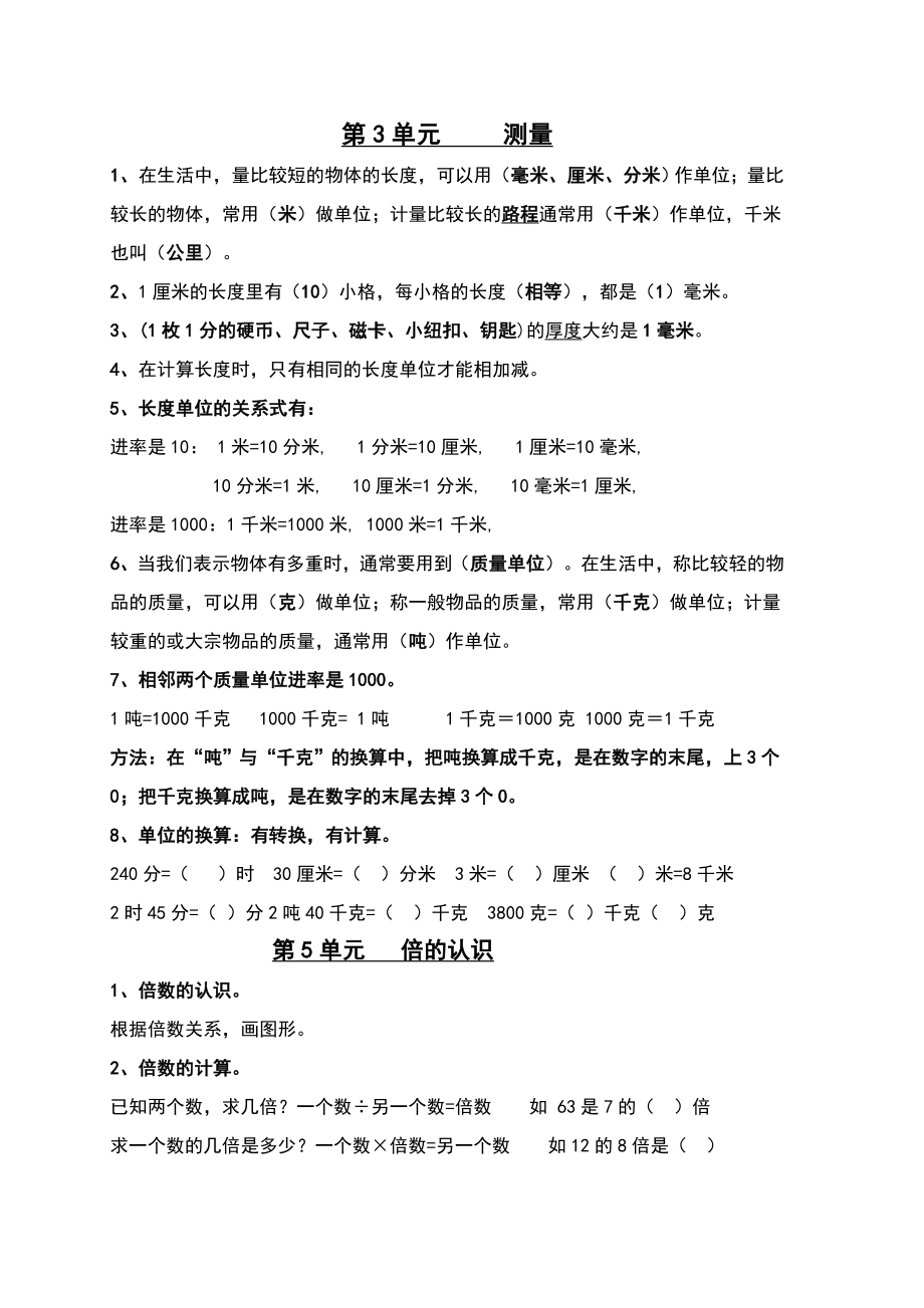 新人教版小学数学三级上册知识点整理与复习.doc_第2页