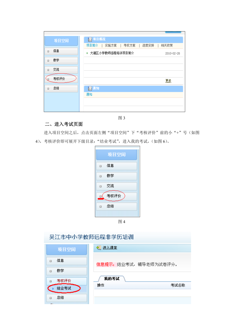 天津市大港区小学教师全员培训考试操作手册.doc_第2页