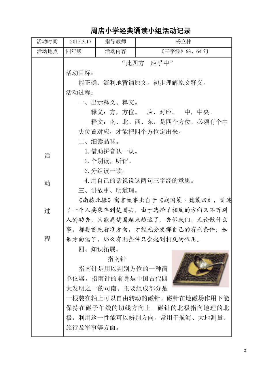 周店小学经典诵读活动记录.doc_第2页