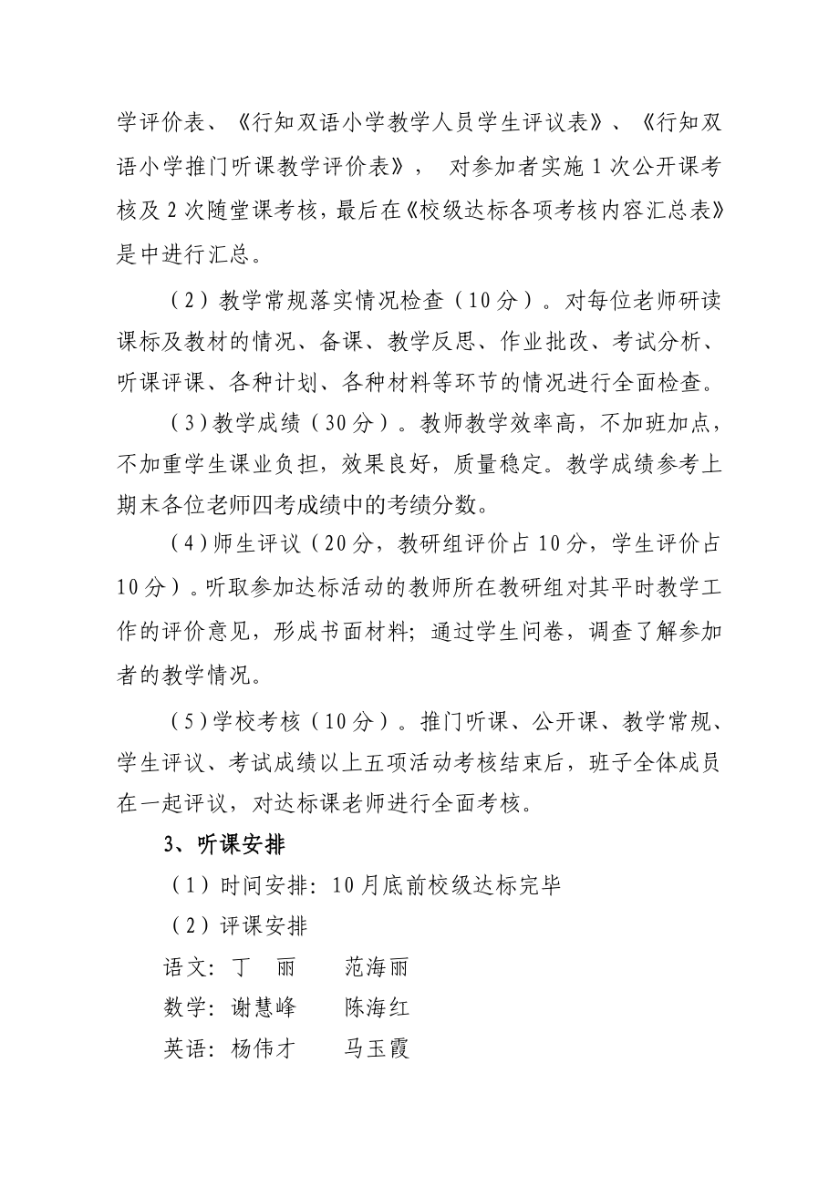 双语小学高效课堂校级达标验收实施方案.doc_第2页