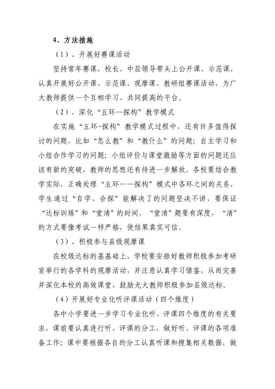 双语小学高效课堂校级达标验收实施方案.doc_第3页