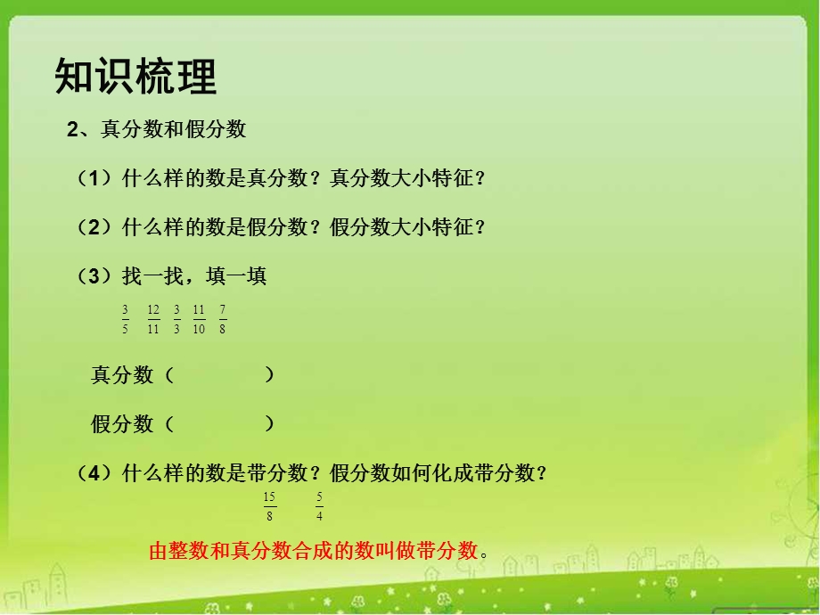 分数四则混合运算》教学课件.ppt_第3页