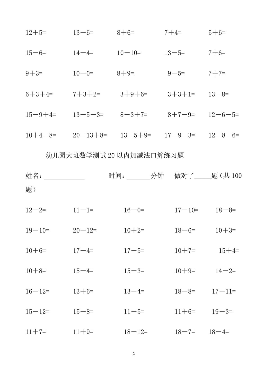 幼儿园大班数学测试20以内加减法口算练习题1489041809.doc_第2页