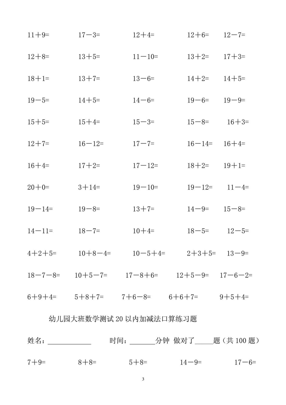 幼儿园大班数学测试20以内加减法口算练习题1489041809.doc_第3页