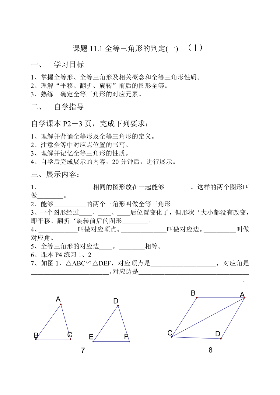 新人教版八级数学上册导学案（杜曲一中）.doc_第2页