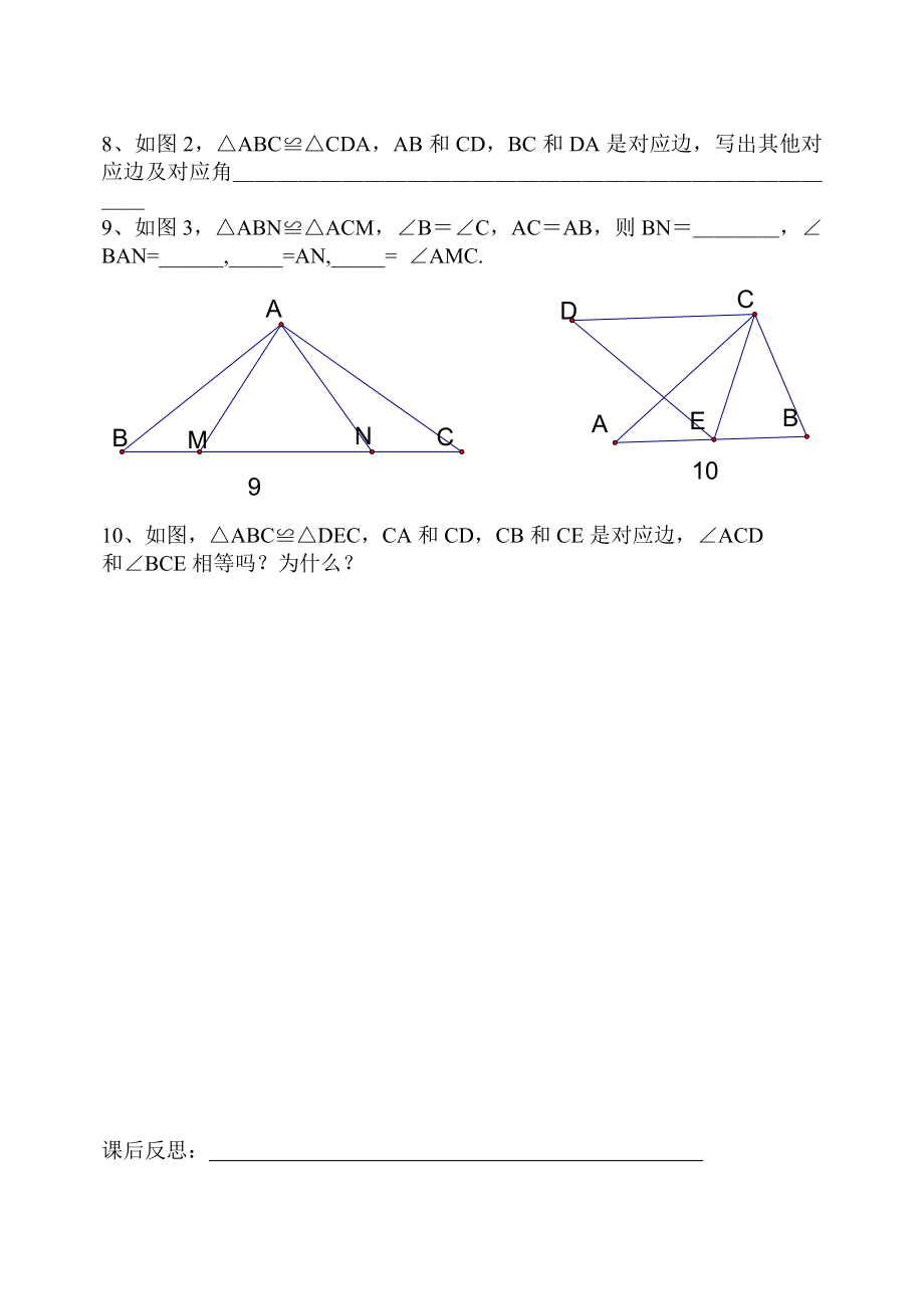 新人教版八级数学上册导学案（杜曲一中）.doc_第3页