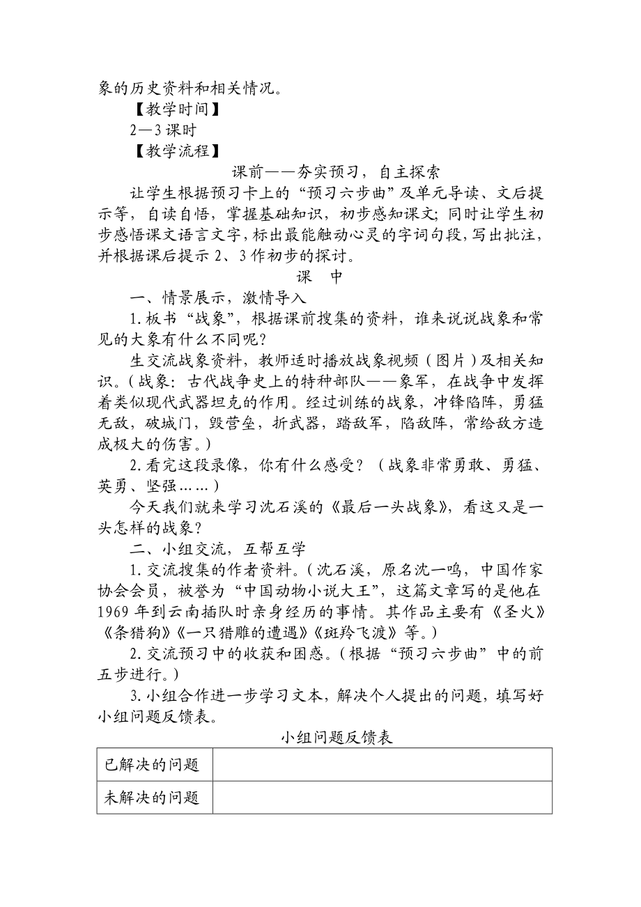 人教版小学语文六级上册《最后一头战象》教学设计.doc_第2页