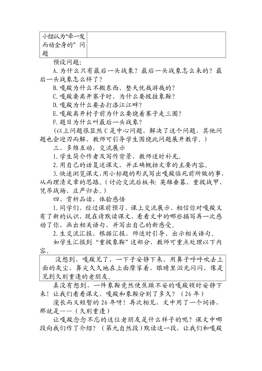 人教版小学语文六级上册《最后一头战象》教学设计.doc_第3页