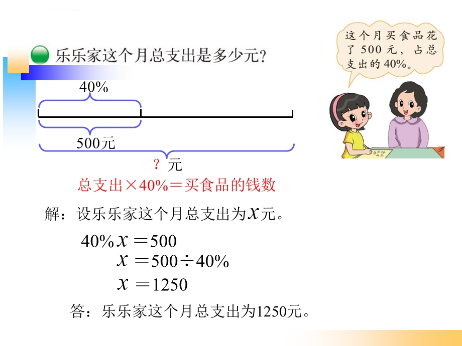 北师大版数学六年级上册第四单元《这月我当家》课件.ppt_第3页