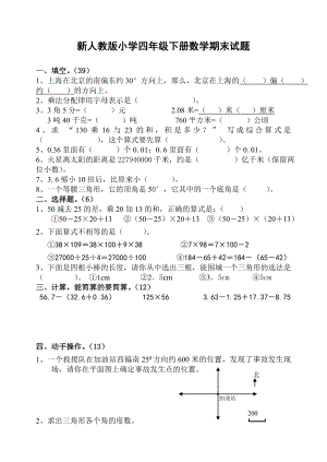 新人教版小学四级下册数学期末试题.doc