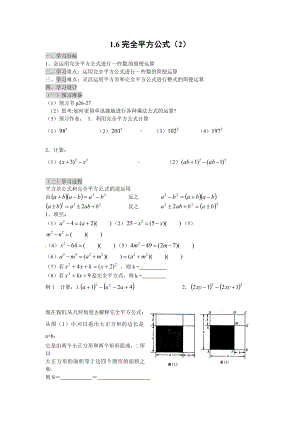 新版北师大版七级下册1.6完全平方公2 学案.doc