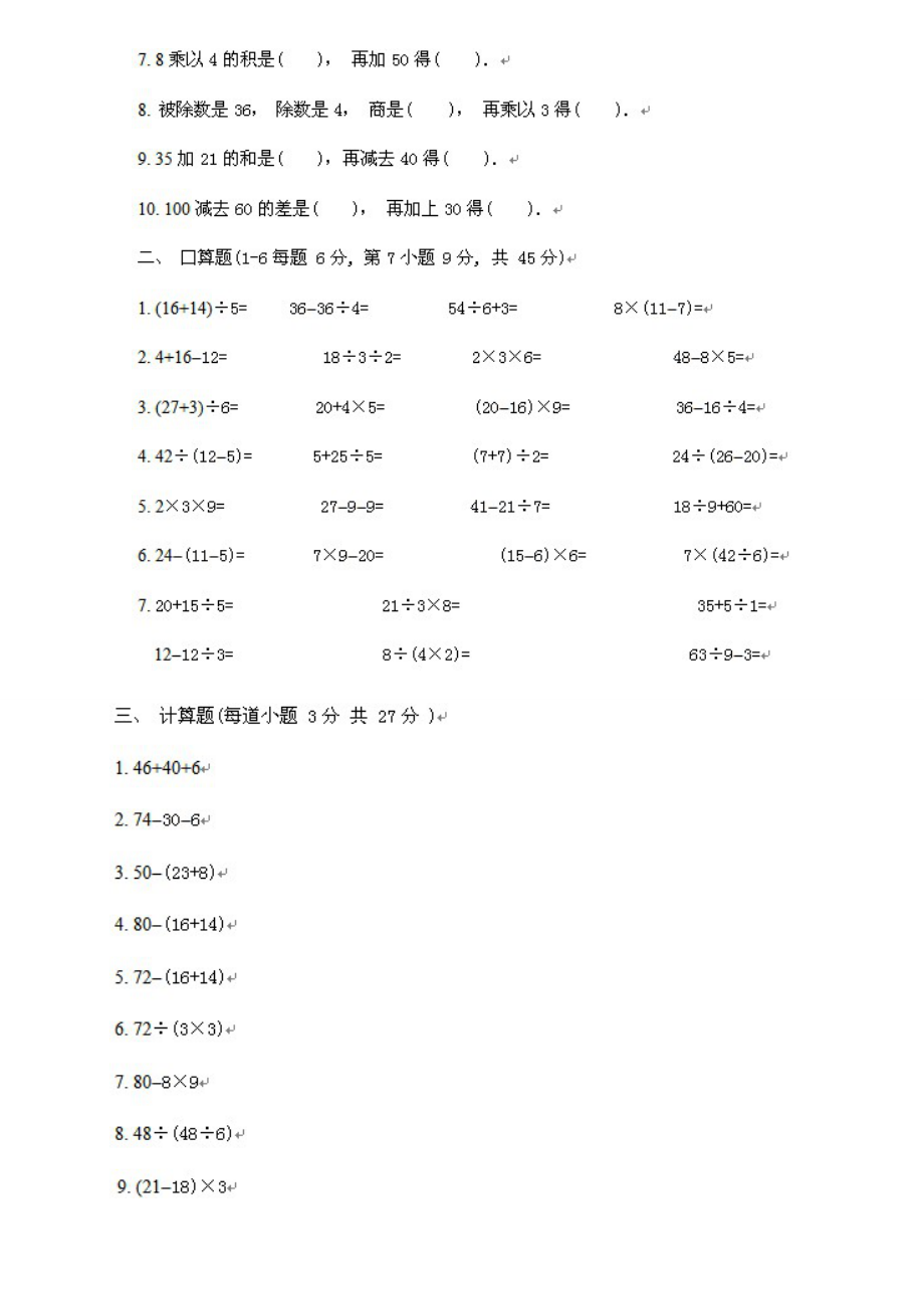 新人教版小学数学二级数学下册单元同步测试题.doc_第3页