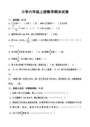 北师大版六级上册数学期末试卷附答案.doc