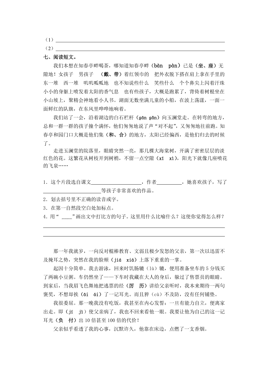 小学苏教版语文五级下册单元练习卷下学期苏教版.doc_第2页