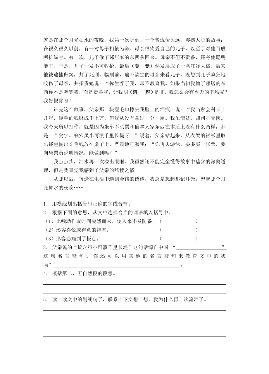 小学苏教版语文五级下册单元练习卷下学期苏教版.doc_第3页