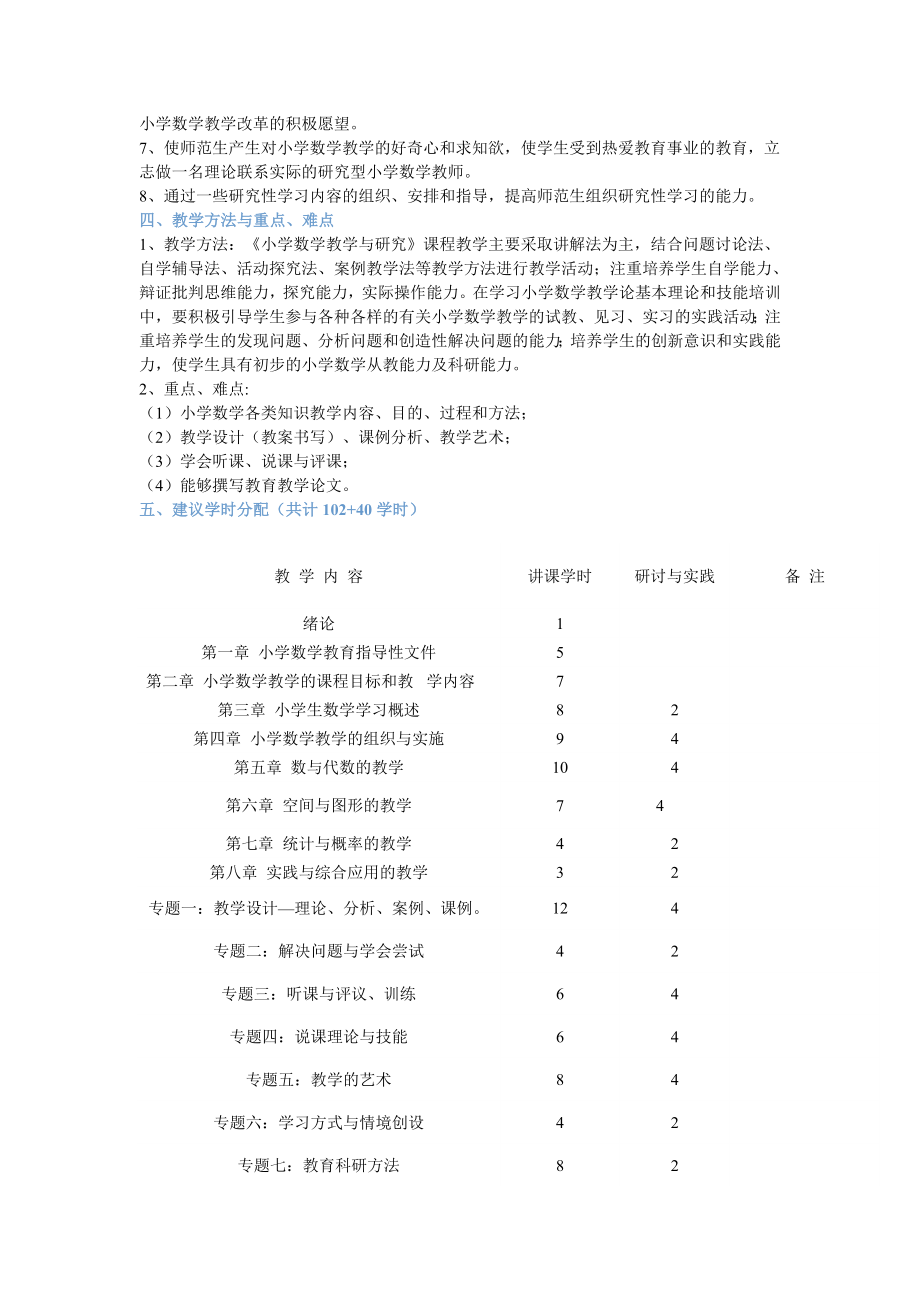 小学数学教学与研究.doc_第2页