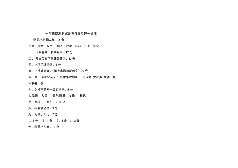 北师大版小学一级上册语文期末质量检测试题.doc_第3页