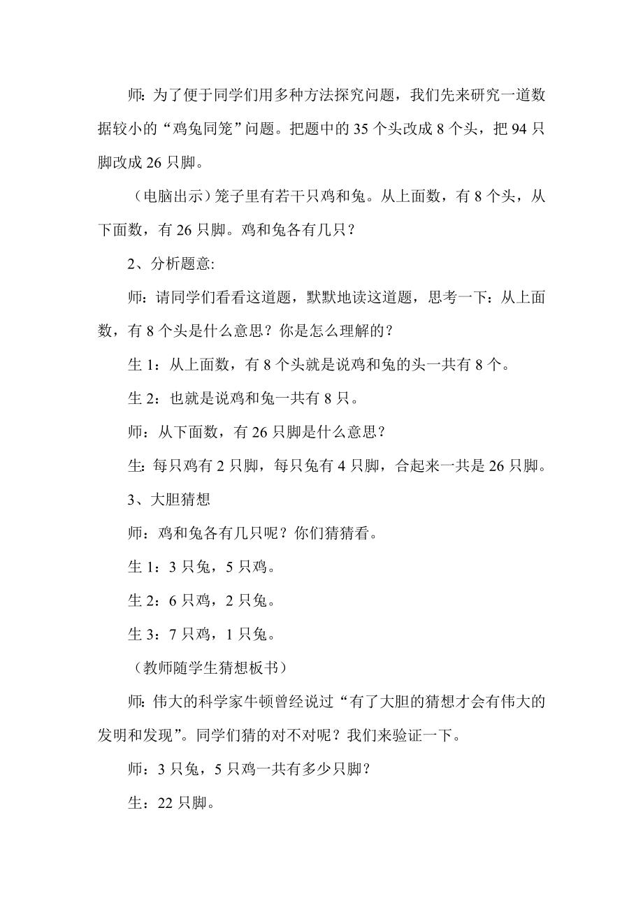 北师版小学数学五级上册第《鸡兔同笼》精品教案.doc_第3页