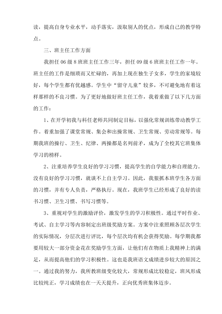 小学一级教师升高级教师个人总结.doc_第3页