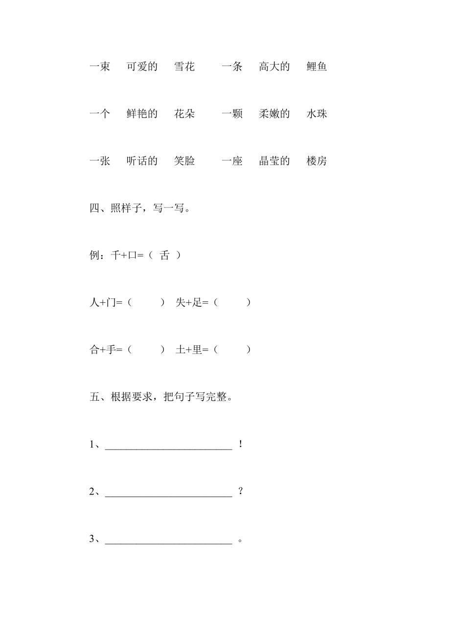 人教版小学语文一级下册周周练（14） .doc_第3页