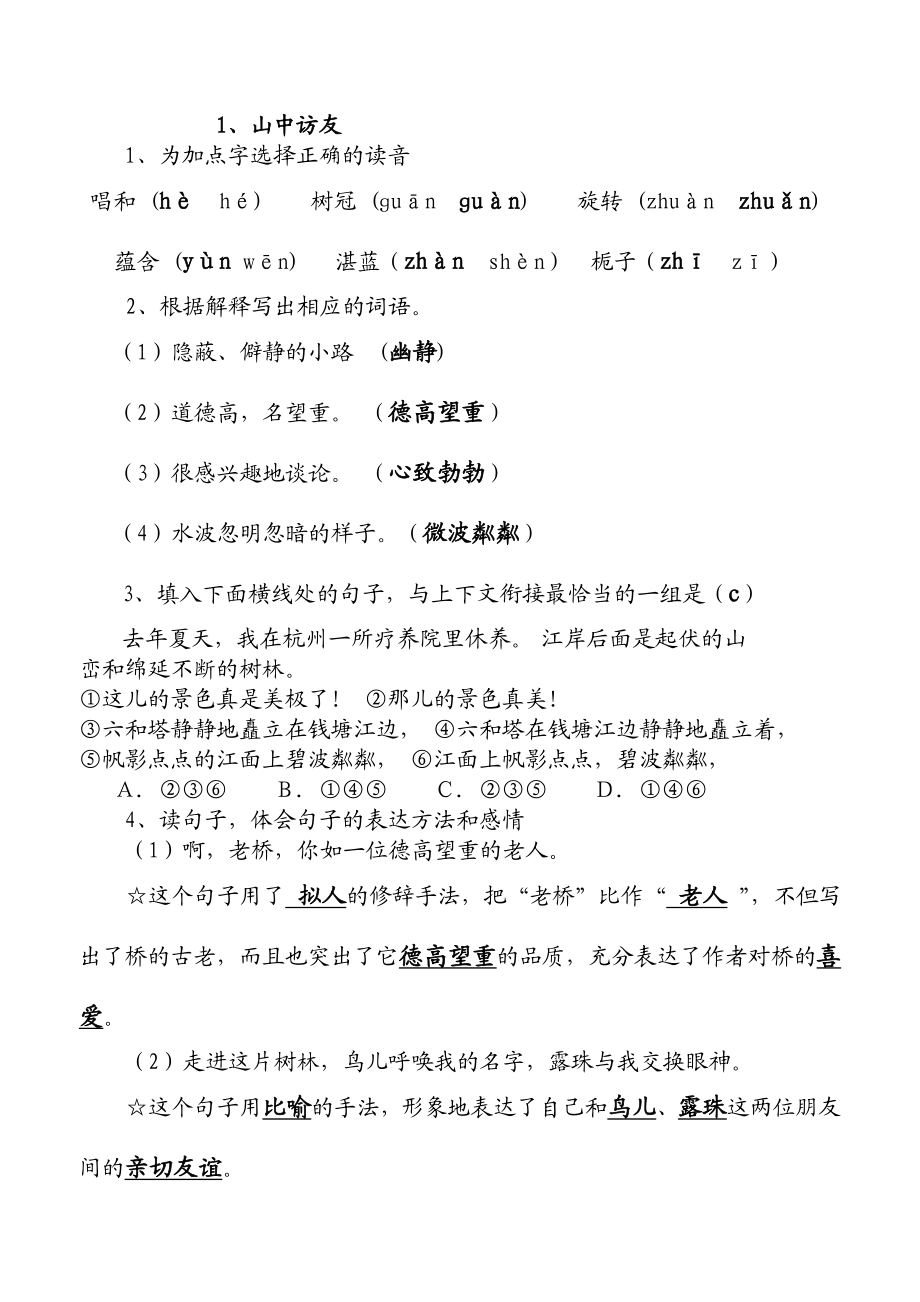 六级语文上册全册练习题.doc_第1页