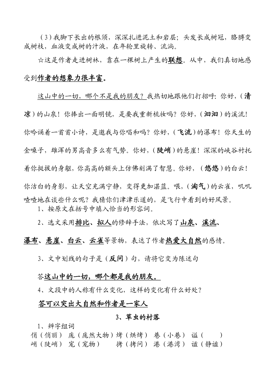 六级语文上册全册练习题.doc_第2页