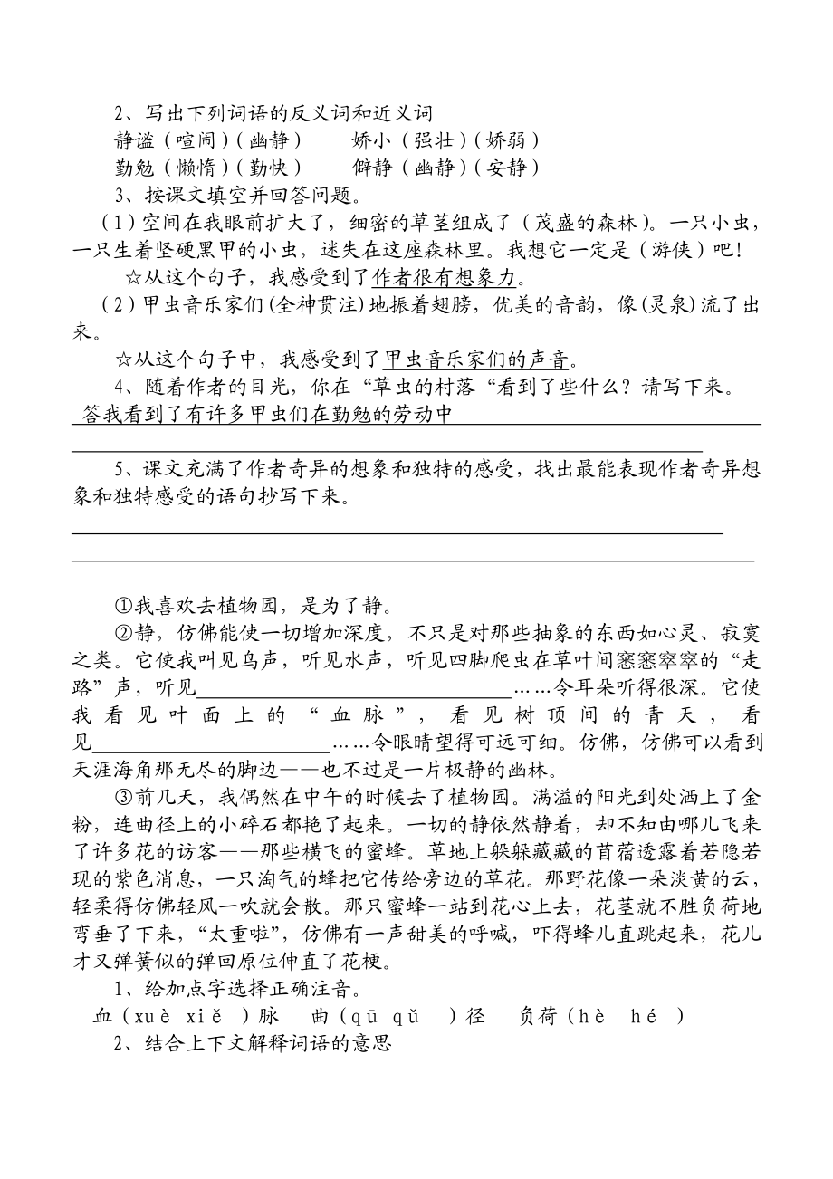 六级语文上册全册练习题.doc_第3页