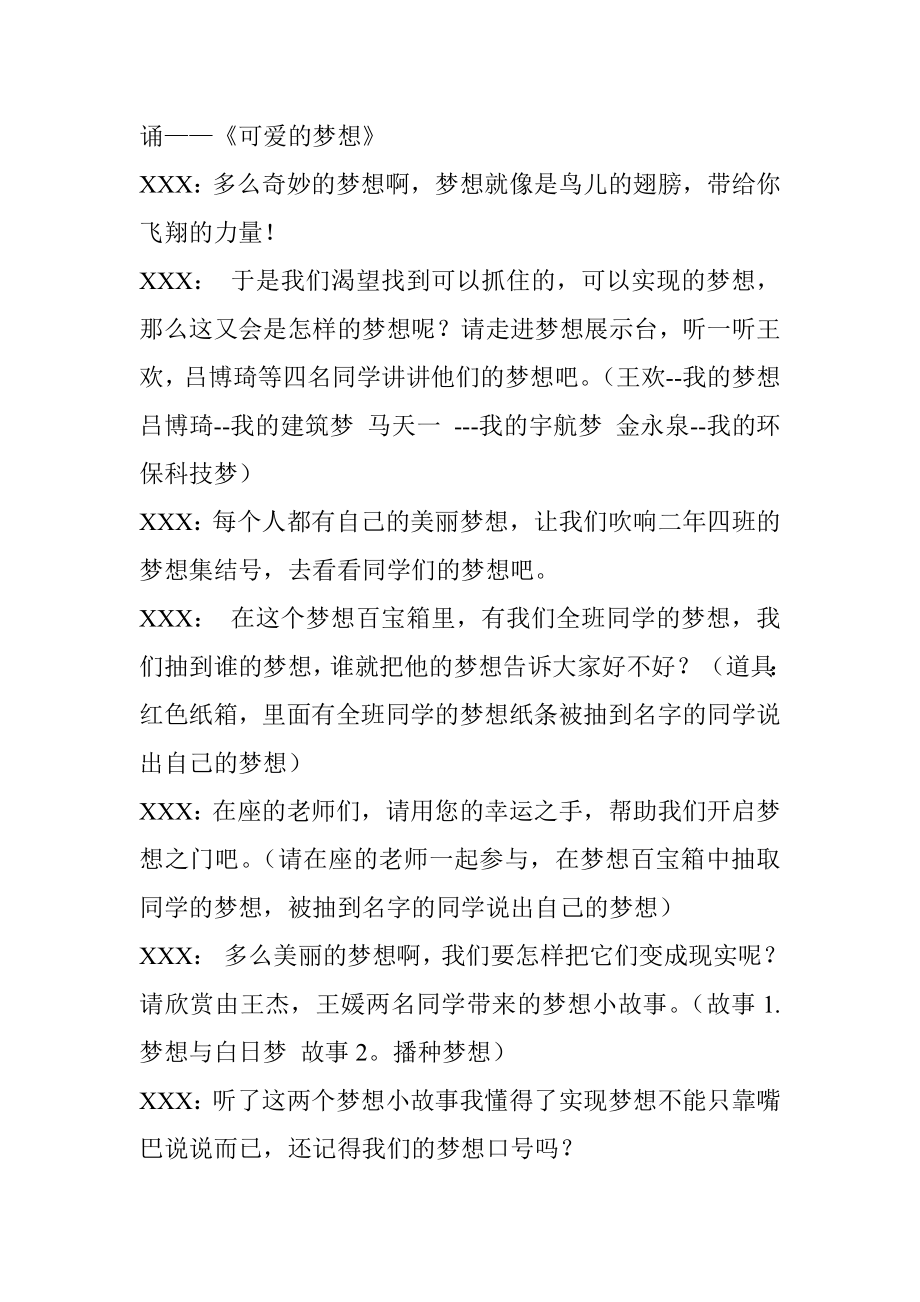 小学我的中国梦主题班会主持稿.doc_第2页