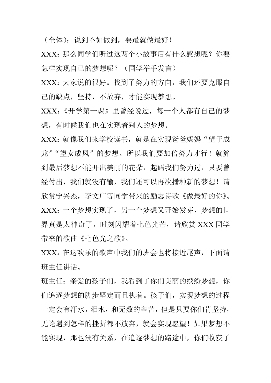 小学我的中国梦主题班会主持稿.doc_第3页