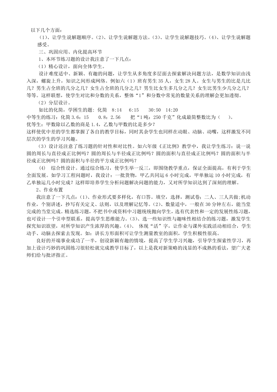 小学数学教学论文《新教学策略在数学教学应用中的初步探索》.doc_第2页