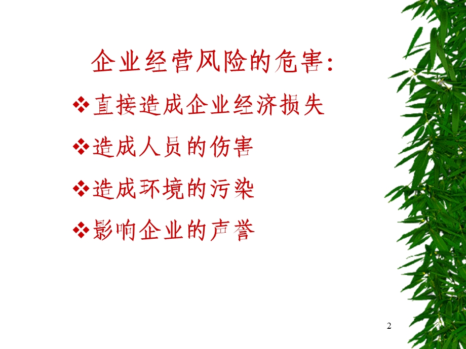 物业管理风险防范.ppt_第2页