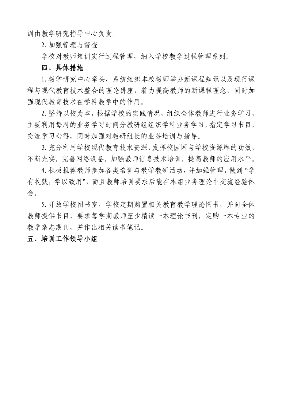 小学教师培训实施方案.doc_第2页